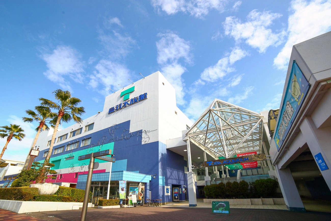 鳥羽水族館｜グランドメルキュール伊勢志摩リゾート＆スパ【公式】